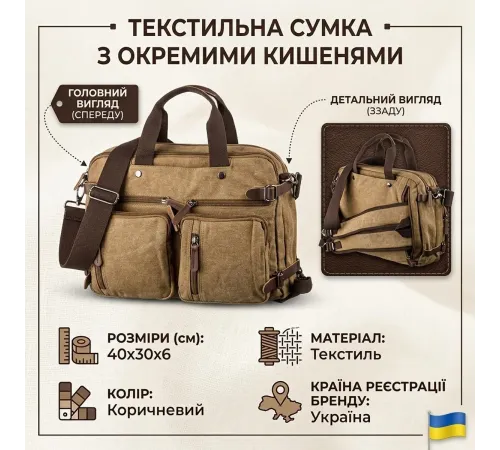 Текстильна сумка трансформер для ноутбука роботи поїздок та міста Vintage 20146 Пісочна