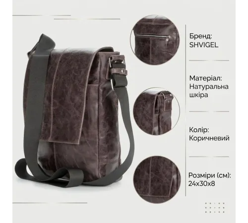 Сумка SHVIGEL 00796 шкіряна Коричнева