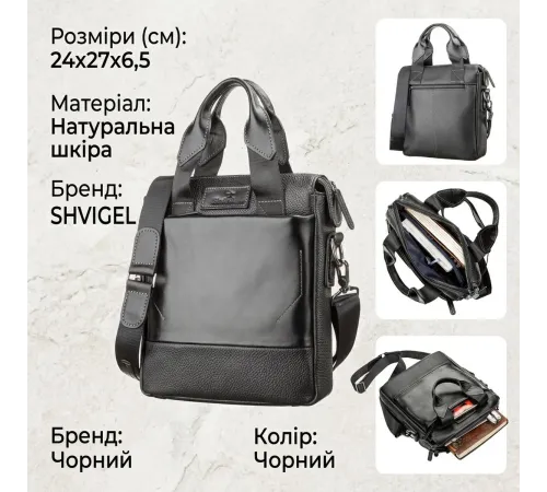 Сумка чоловіча SHVIGEL 11121 шкіряна Чорна