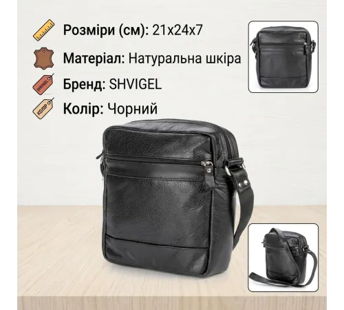 Шкіряна чоловіча сумка SHVIGEL 00791 Чорна