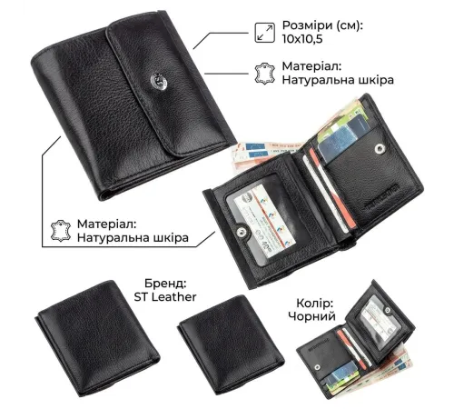 Жіночий гаманець з монетницьою ST Leather 18919 Чорний