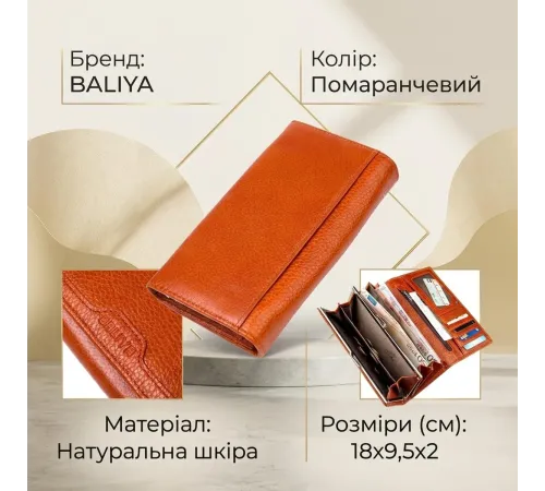 Гаманець горизонтальний жіночий шкіряний BALIYA 18971 Помаранчевий