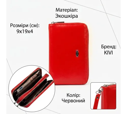 Гаманець жіночий з гладкою екокожі KIVI 19055 Яскраво-червоний