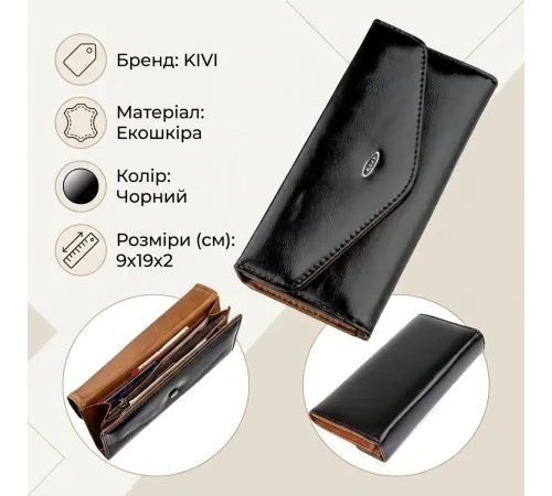Гаманець жіночий з гладкою екокожі KIVI 19073 Чорний