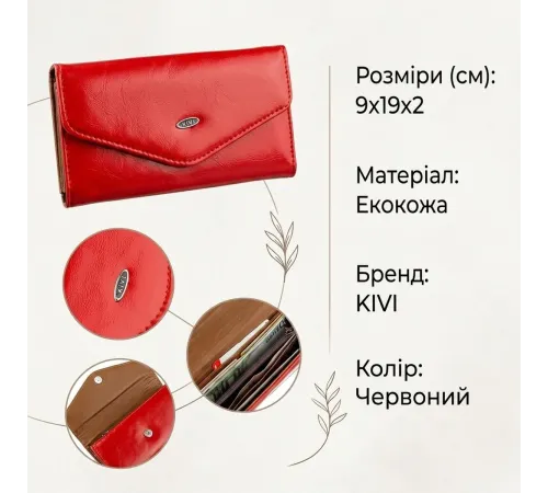 Гаманець жіночий конверт з гладкою екокожі KIVI 19069 Червоний