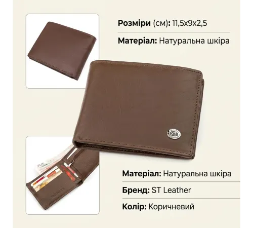 Чоловічий гаманець ST Leather 18353 (ST-1) НОВИНКА Коричневий