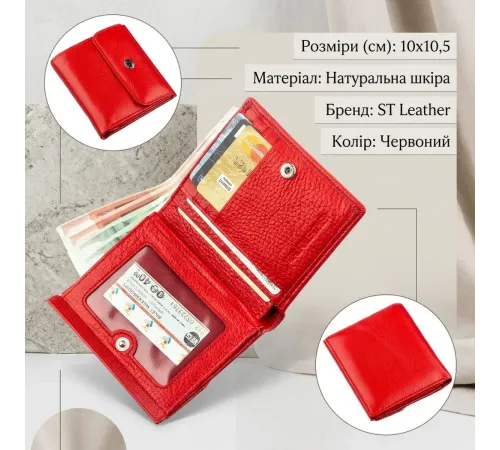 Портмоне для жінок з монетницьою ST Leather 18918 Червоний