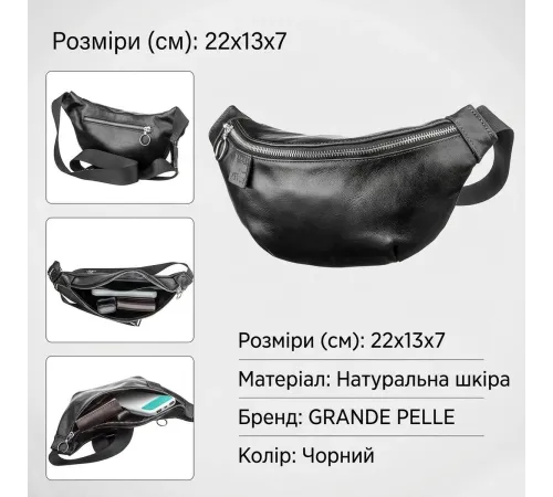 Поясна сумка GRANDE PELLE 11140 Чорна