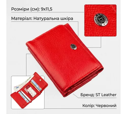 Яскравий компактний жіночий гаманець ST Leather 18892 Червоний