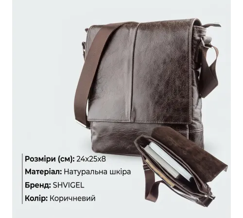 Мессенджер SHVIGEL 00795 Коричневий