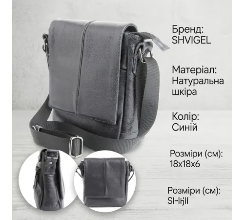 Мессенджер SHVIGEL 00965 Синій