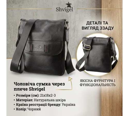 Чоловіча шкіряна сумка месенджер для документів та міста SHVIGEL 19113 Чорна