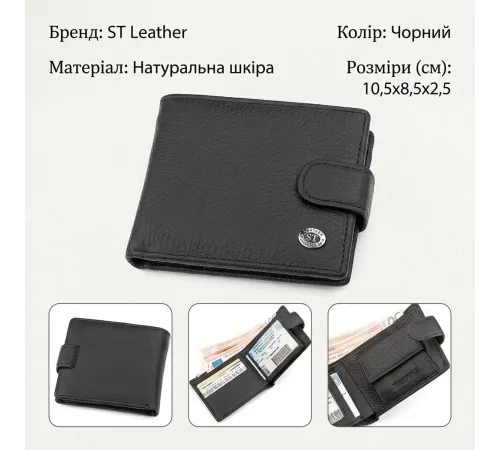 Чоловічий гаманець ST Leather 18316 (ST114) шкіряний Чорний