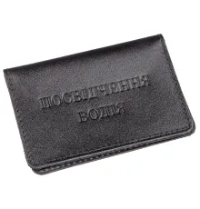 Обкладинка для прав шкіряна Shvigel 13968 Чорна