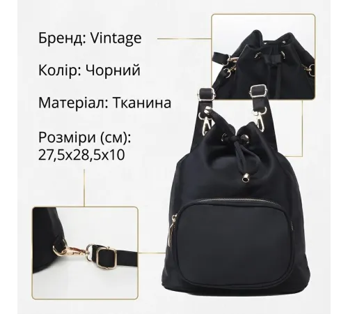 Рюкзак жіночий нейлоновий Vintage 14871 Чорний