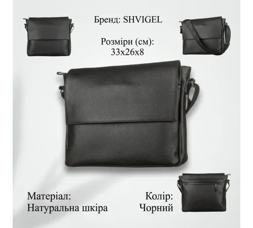 Сумка SHVIGEL 11043 Чорна