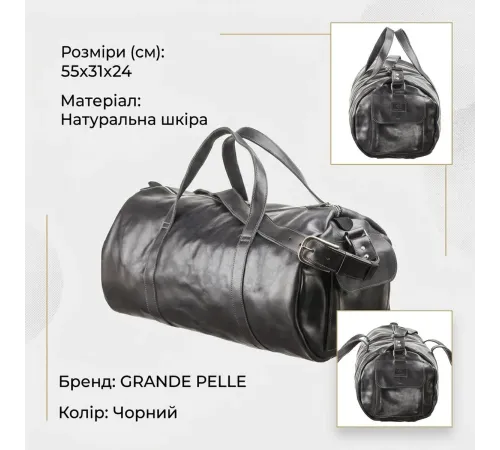 Сумка дорожня Grande Pelle 11048 шкіряна Чорна