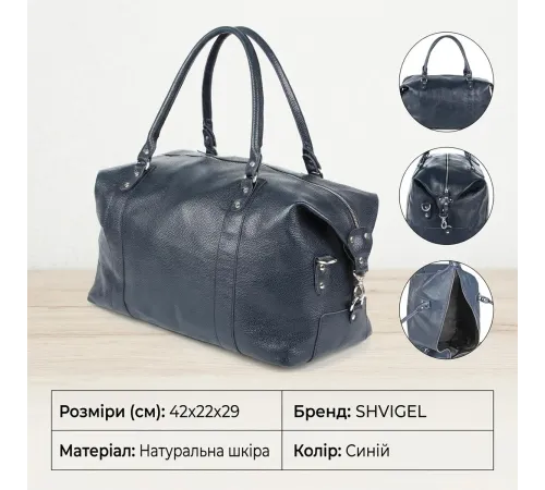 Сумка дорожня SHVIGEL 00888 Синя