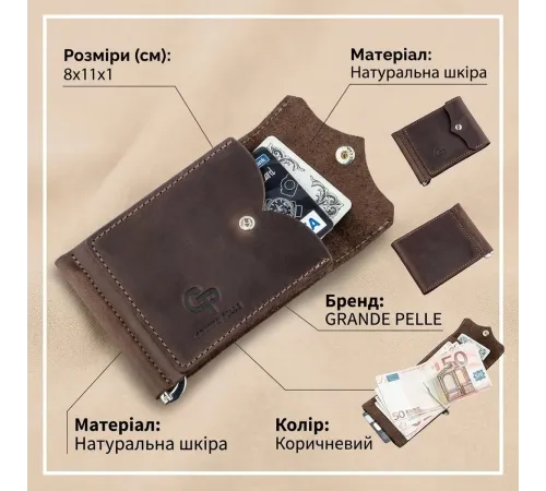 Солідний шкіряний Затискач для грошей GRANDE PELLE 11197 Коричневий