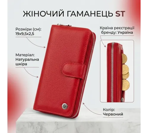 Жіночий шкіряний гаманець для карток та купюр ST Leather 19306 Червоний