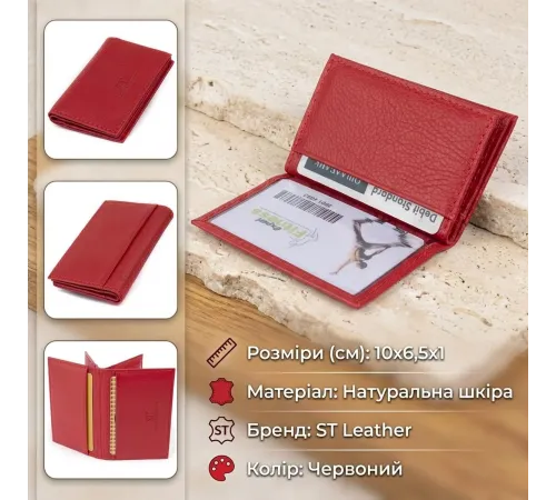 Візитниця-книжка ST Leather 19214 Червона