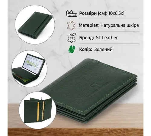 Візитниця-книжка ST Leather 19215 Зелена