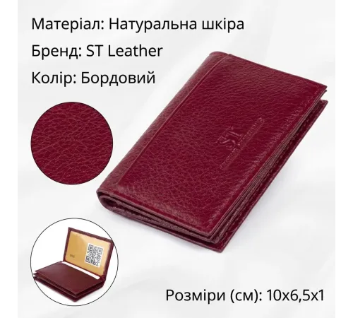 Візитниця-книжка ST Leather 19218 Бордова