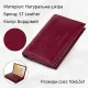 Візитниця-книжка ST Leather 19218 Бордова