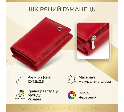 Жіноче шкіряне портмоне для карток купюр та монет ST Leather 19335 Червоне