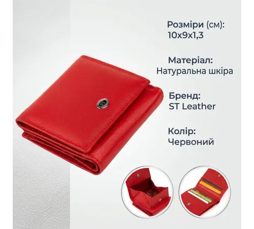 Компактний гаманець жіночий ST Leather 19259 Червоний