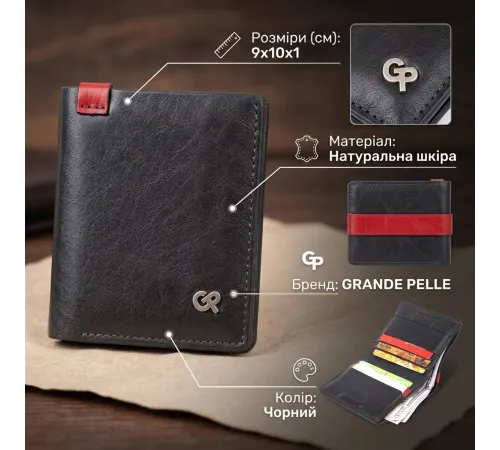 Стильне портмоне-кредитниця комбі в гладкій шкірі GRANDE PELLE 11327 Чорне