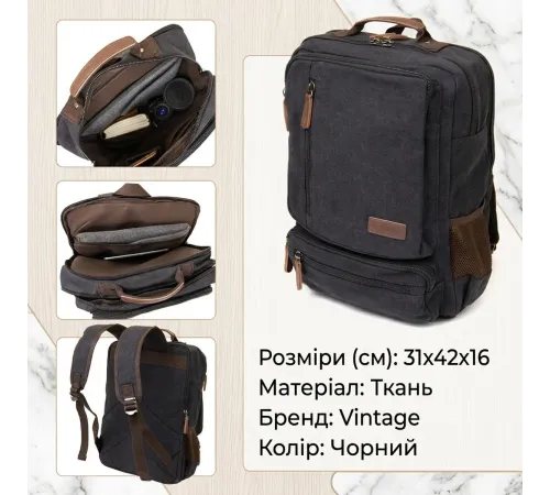 Рюкзак текстильний дорожній унісекс на два відділення Vintage 20611 Чорний