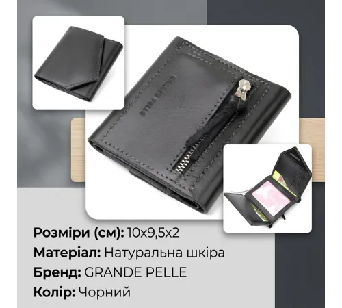 Портмоне кишенькове 11336 Grande Pelle Чорне