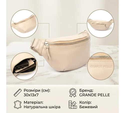 Практична шкіряна сумка на пояс GRANDE PELLE 11357 Бежевий