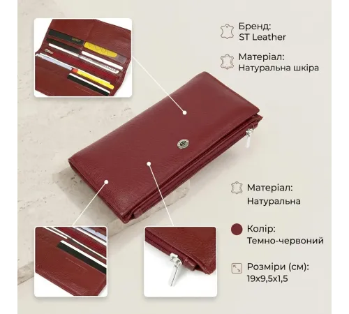 Стильний шкіряний гаманець для жінок ST Leather 19380 Темно-червоний