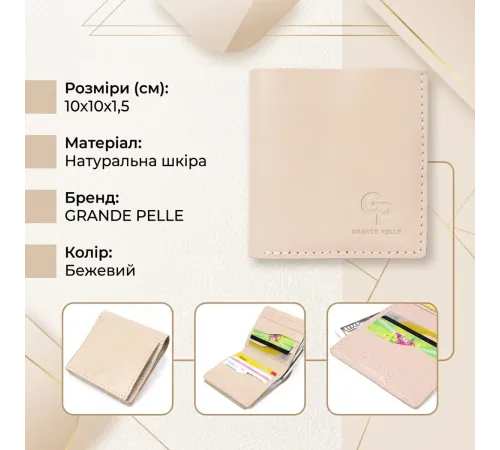 Оригінальне жіноче портмоне з монетницею GRANDE PELLE 11369 Бежевий