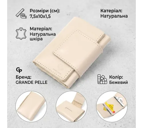 Невелике портмоне унісекс GRANDE PELLE 11465 Бежевий