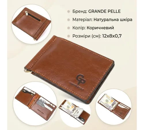 Чоловічий шкіряний затиск для грошей GRANDE PELLE 11474 Коричневий