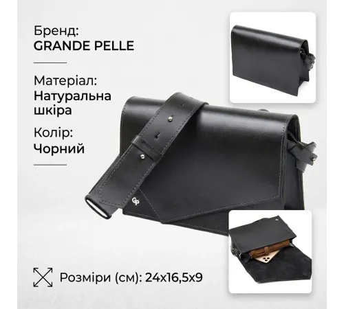 Жіноча стильна сумка з натуральної шкіри GRANDE PELLE 11434 Чорний