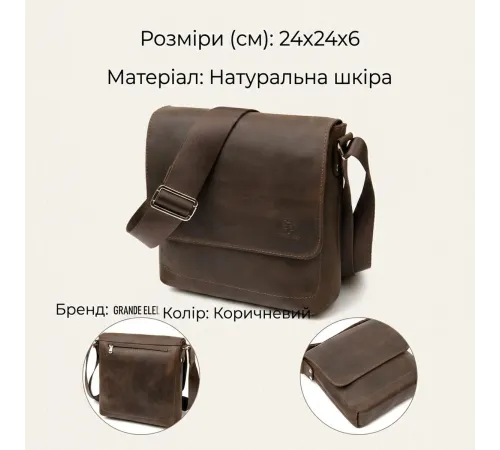 Чоловіча сумка-месенджер GRANDE PELLE 11432 Коричневий