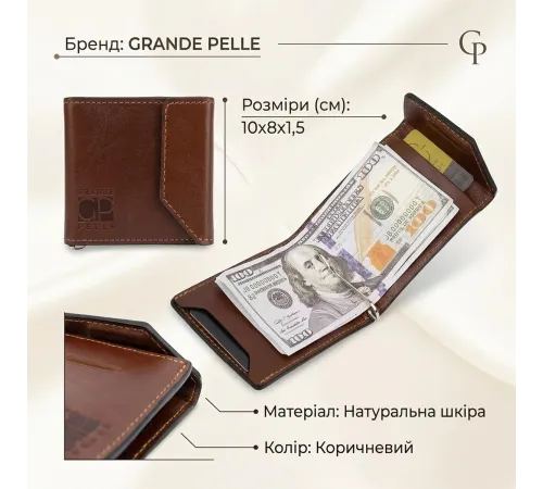 Чоловічий місткий затиск для грошей GRANDE PELLE 11522 Коричневий