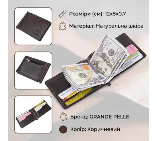 Шкіряний чоловічий затиск для грошей з монетницею GRANDE PELLE 11547 Коричневий