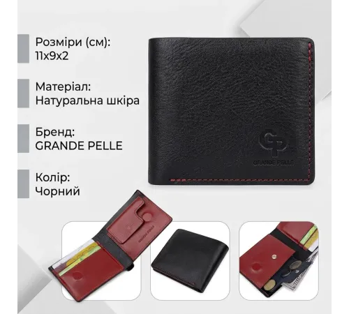 Шкіряне стильне портмоне GRANDE PELLE 11551 Чорний