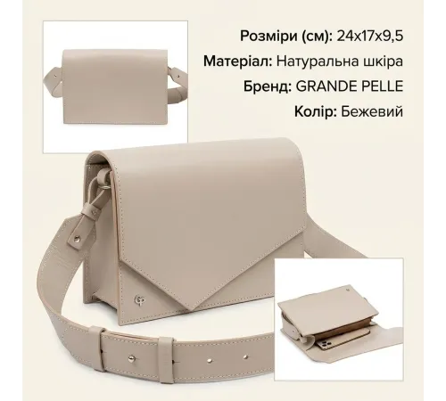 Шкіряна жіноча сумка GRANDE PELLE 11568 Бежевий