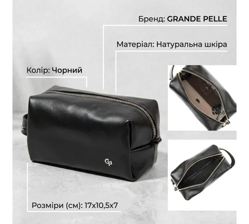 Шкіряна чоловіча косметичка GRANDE PELLE 11415 Чорний