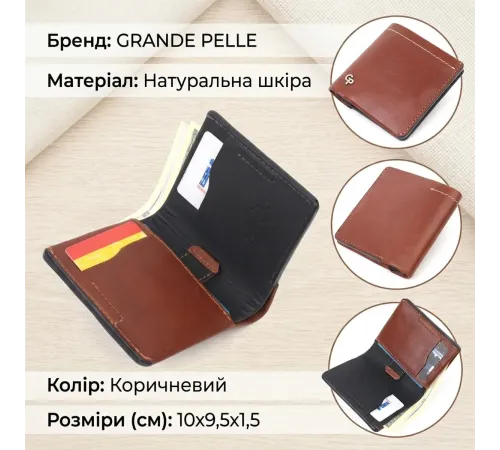 Чудовий шкіряний чоловічий гаманець Grande Pelle 11425 Коричневий