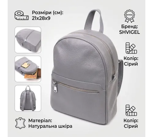 Шкіряний жіночий рюкзак з натуральної шкіри Shvigel 16308 Сірий