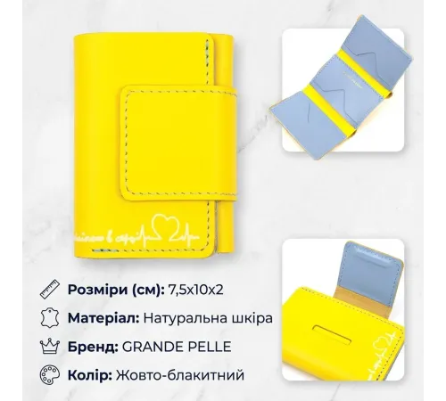 Компактне шкіряне портмоне в три додавання комбі двох кольорів Серце GRANDE PELLE 16730 Жовто-блакитне
