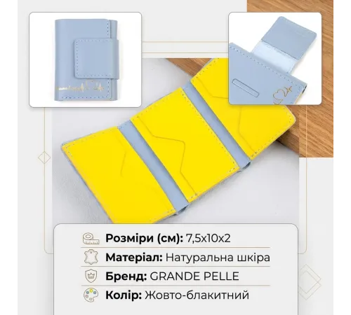 Жіноче шкіряне портмоне в три додавання комбі двох кольорів Серце GRANDE PELLE 16731 Жовто-блакитне
