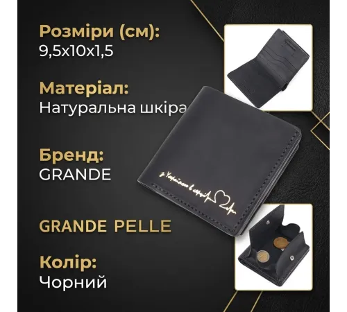 Чоловічий шкіряний гаманець із монетницею Серце GRANDE PELLE 16741 Чорний